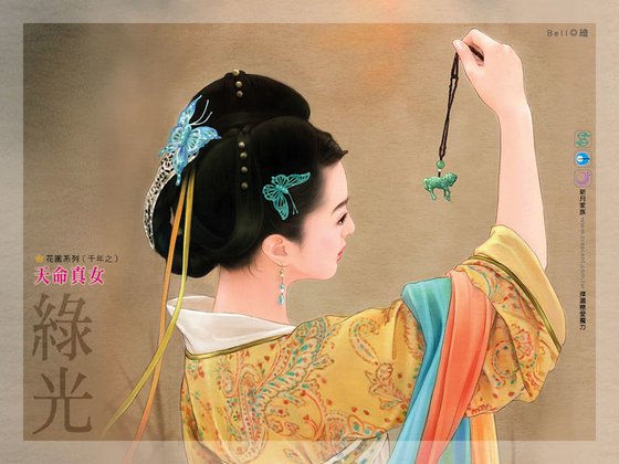 天命真女(千年之二)