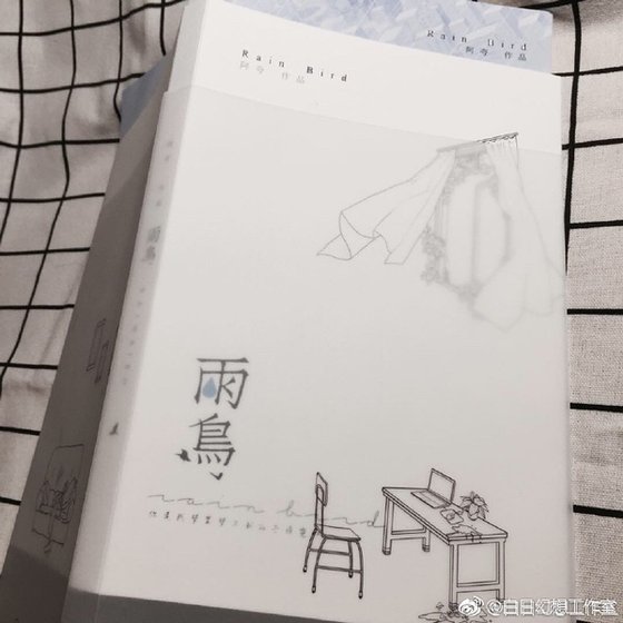 櫛風沐雨/雨鳥(修改版)