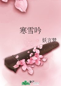 寒雪吟