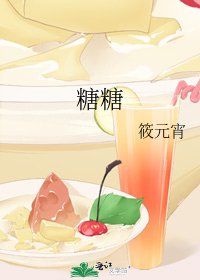 糖糖