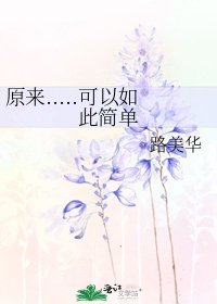 原來.....可以如此簡單