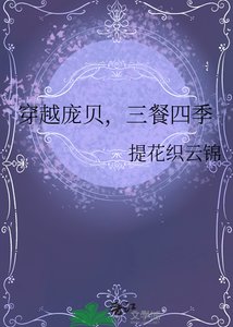 (西方历史同人)穿越庞贝,三餐四季
