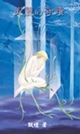 美丽的奇迹(出书版)